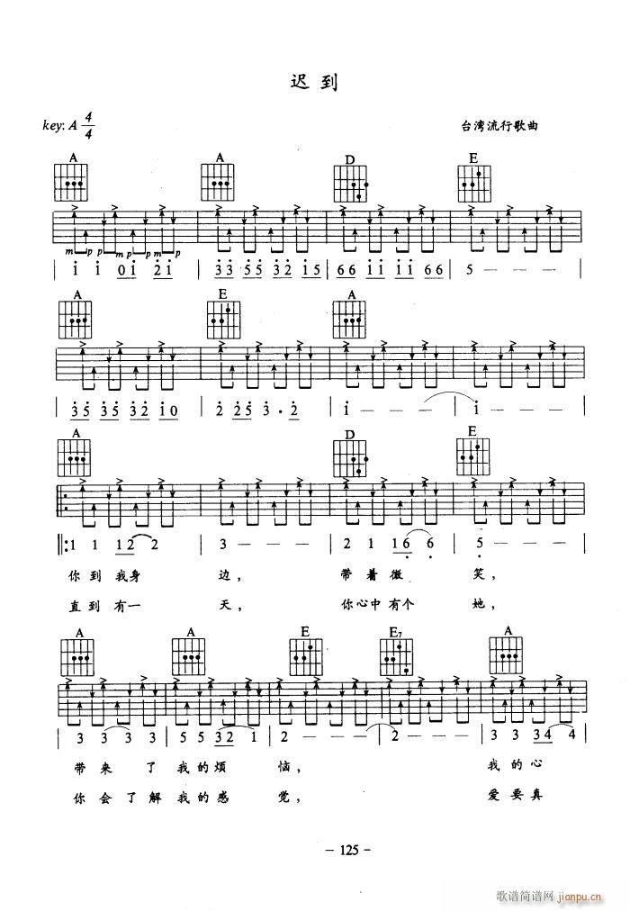 迟到 吉他弹唱(吉他谱)1