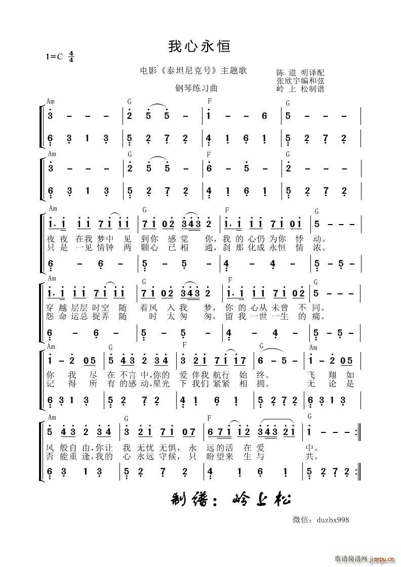 我心永恒电影 泰坦尼克号 主题曲(十字及以上)1