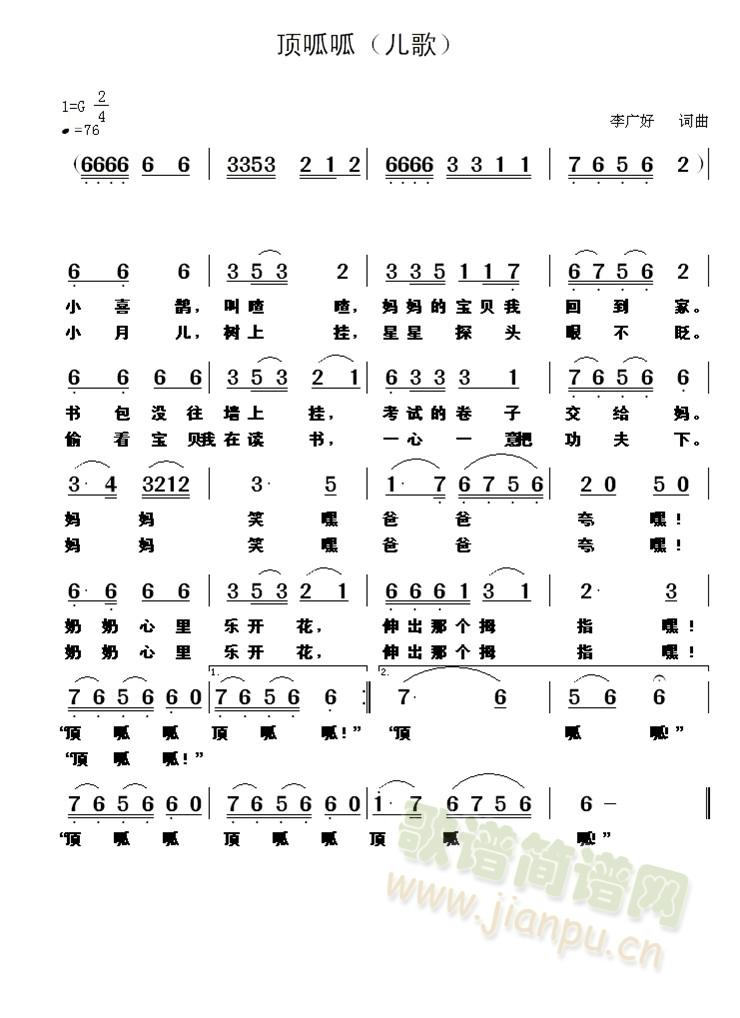 顶呱呱（儿歌）(七字歌谱)1