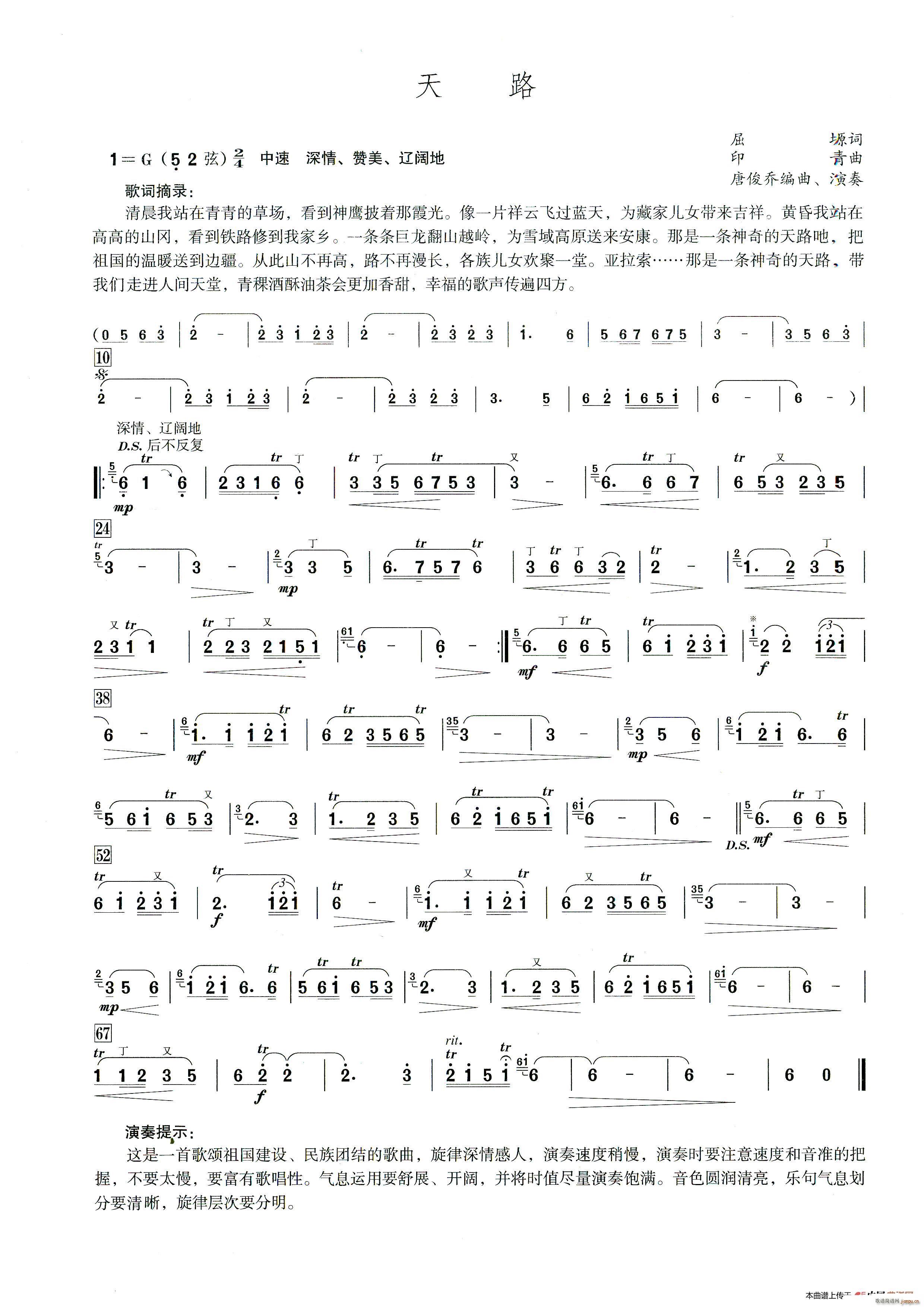 天路 笛子演奏提示版(笛箫谱)1