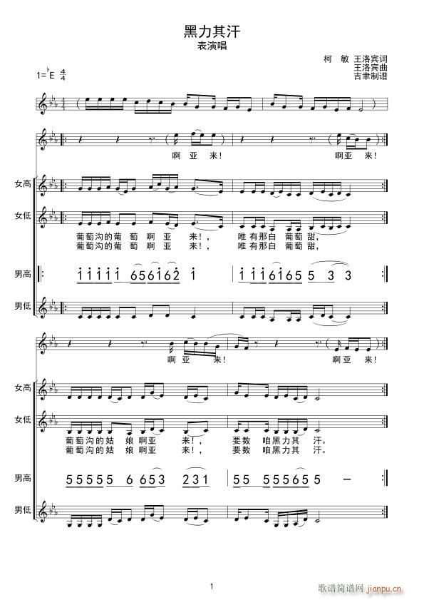 黑力其汗(四字歌谱)1