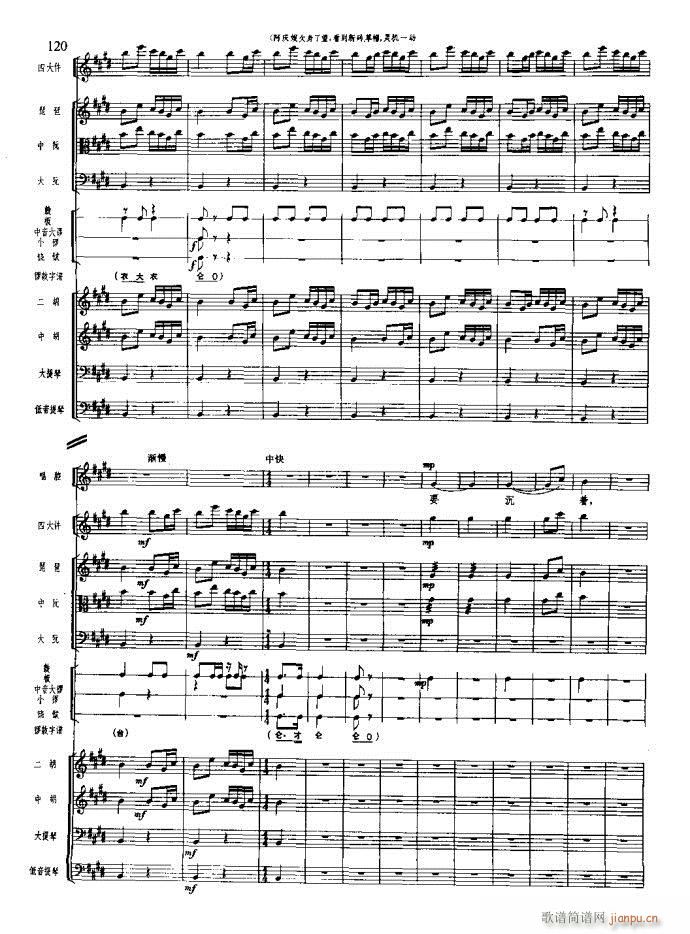 沙家浜 101 140(总谱)20