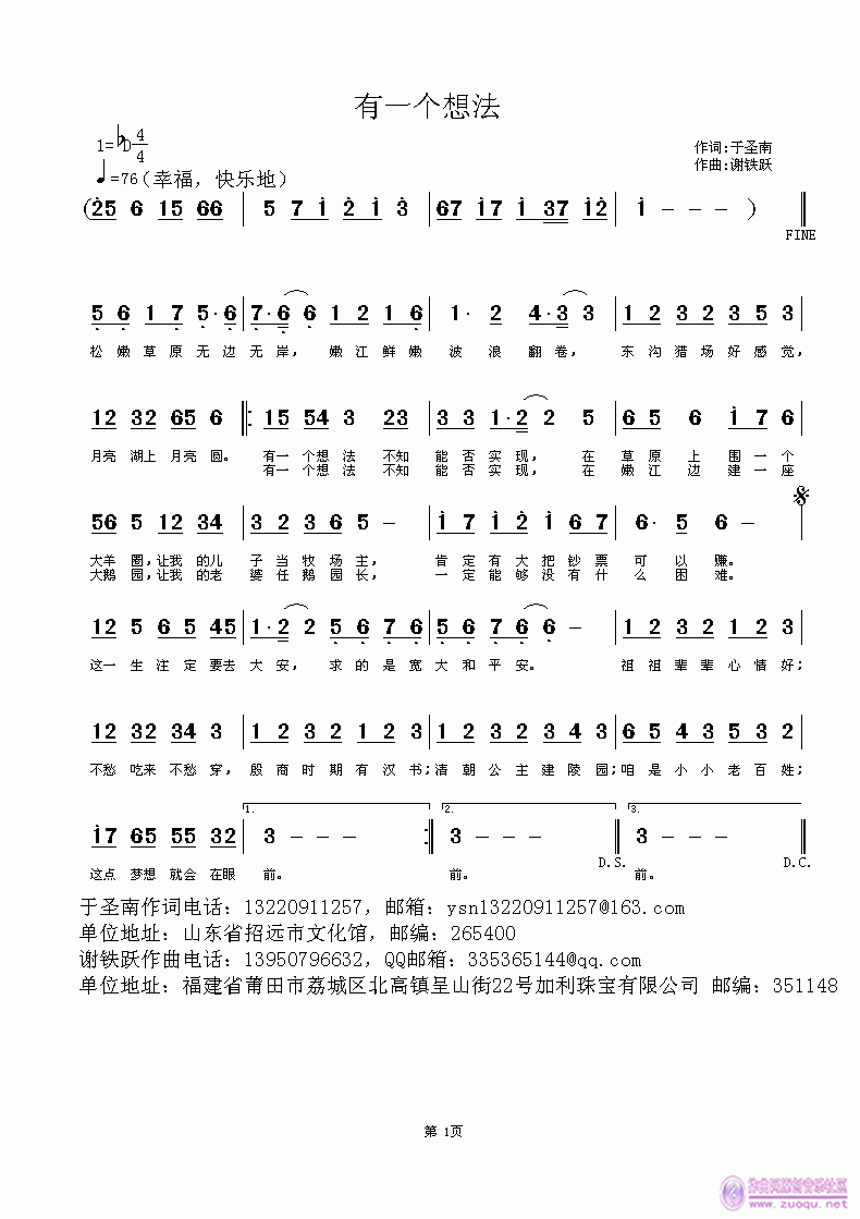 有一个想法(五字歌谱)1