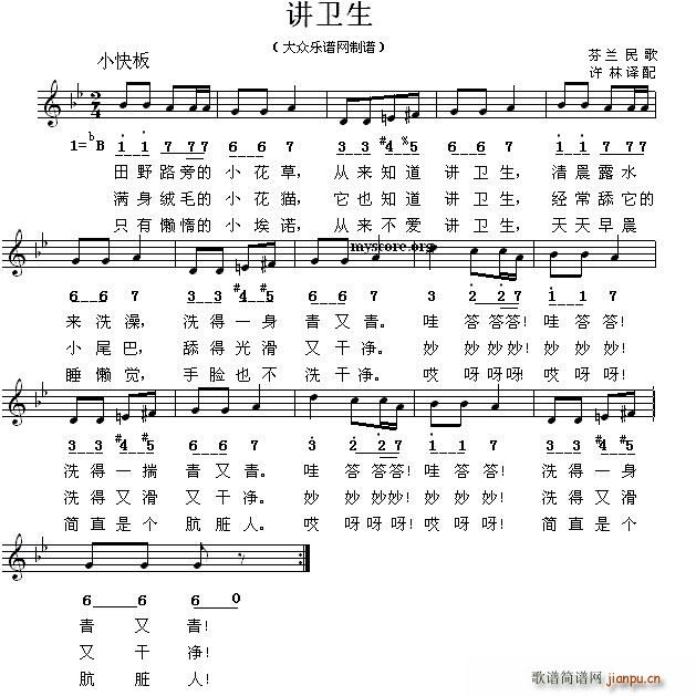 芬兰 讲卫生(六字歌谱)1
