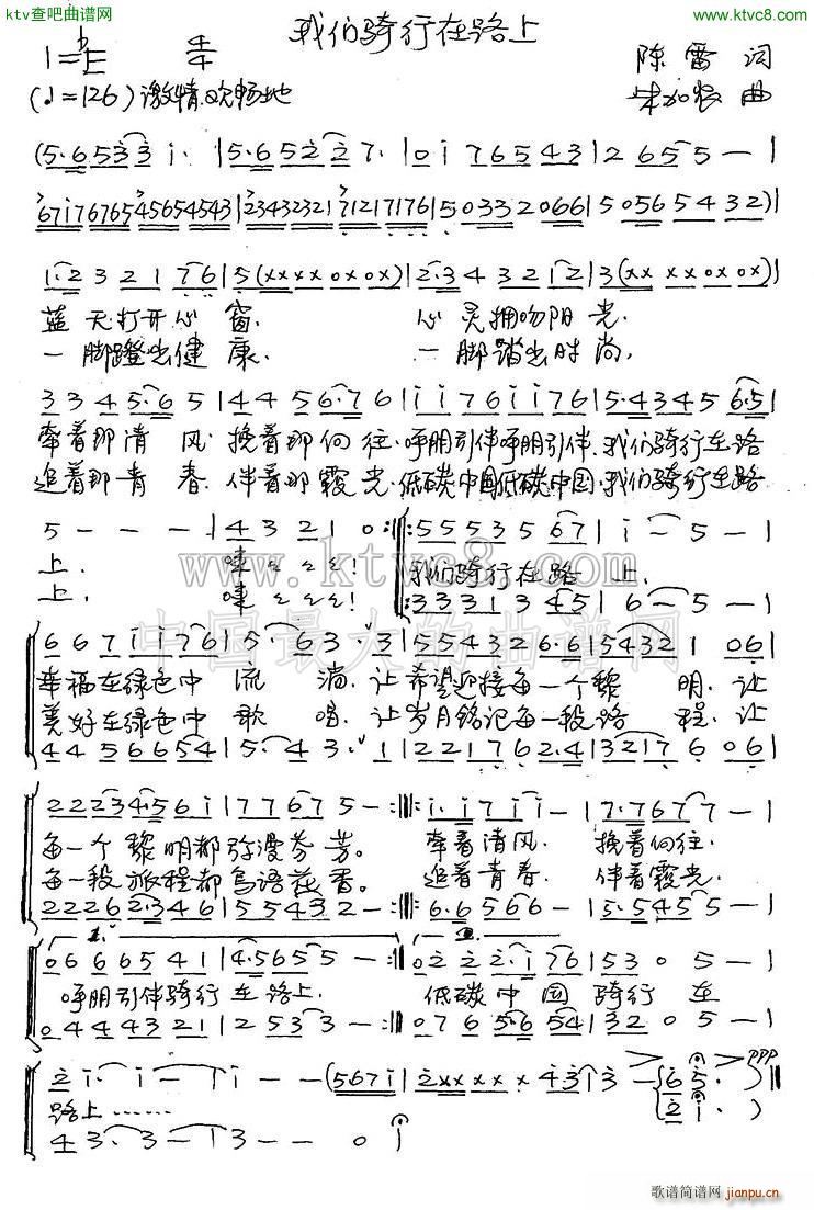 我们骑行在路上 手写谱(十字及以上)1