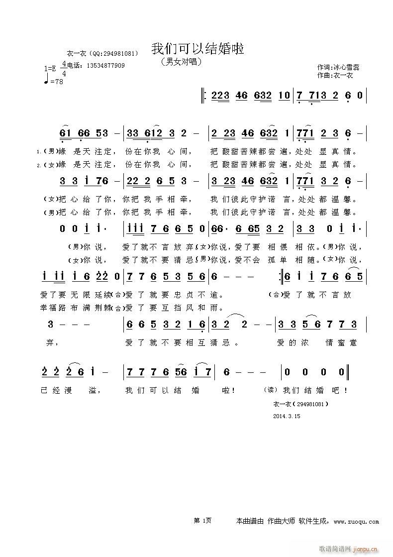 我们可以结婚了(七字歌谱)1