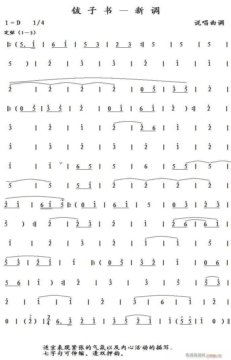 钹子书 新调(六字歌谱)1
