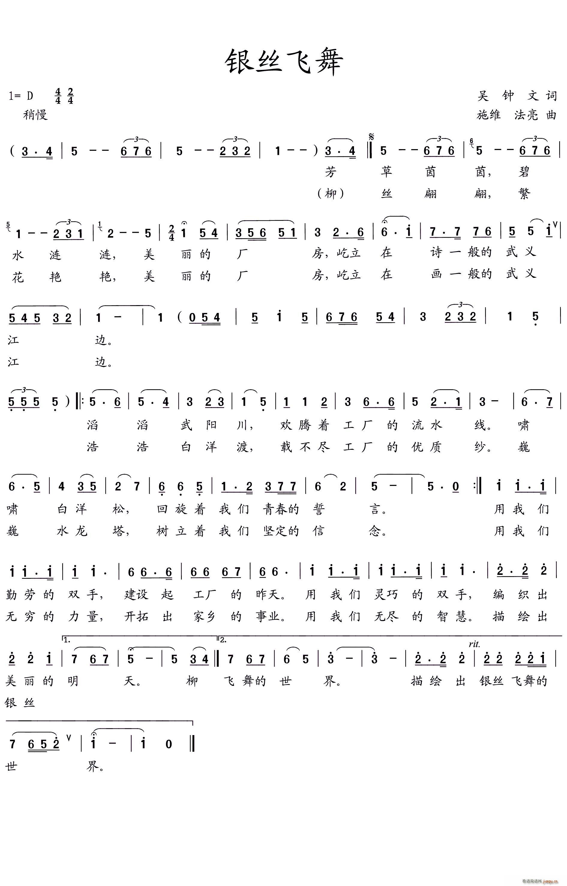 银丝飞舞(四字歌谱)1