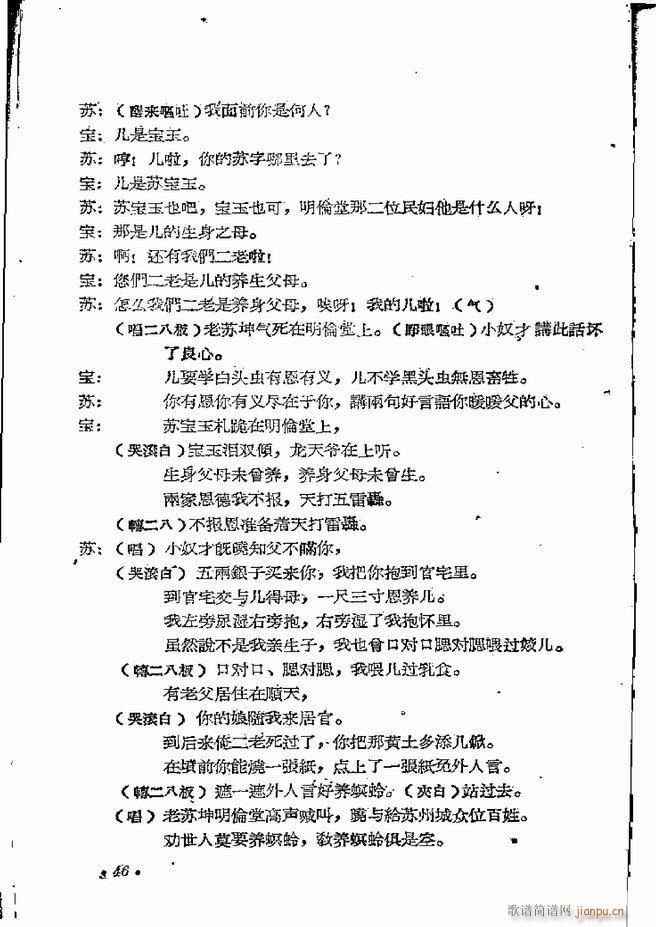 河南地方戏曲汇编 第五集 豫剧 目录前言 1 60(豫剧曲谱)48