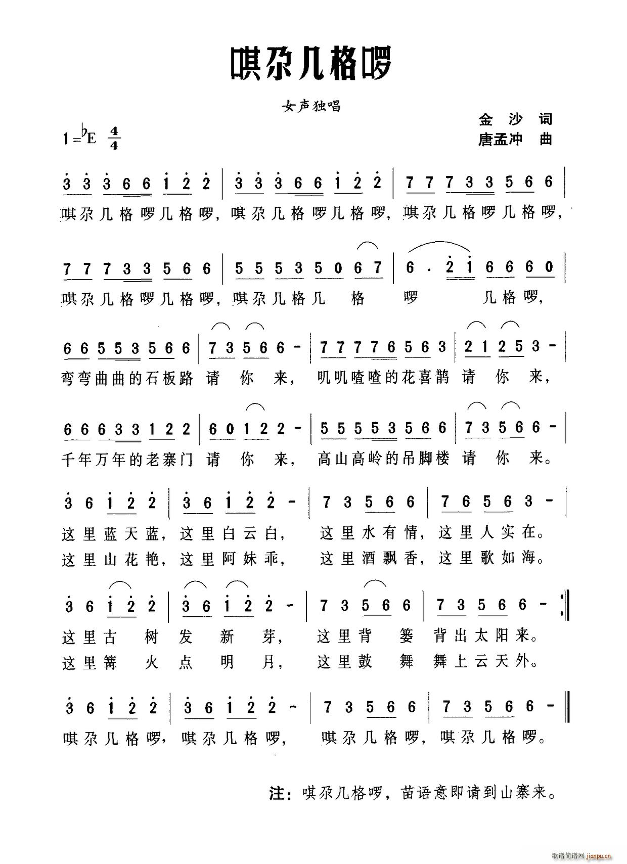 唭尕几格啰(五字歌谱)1