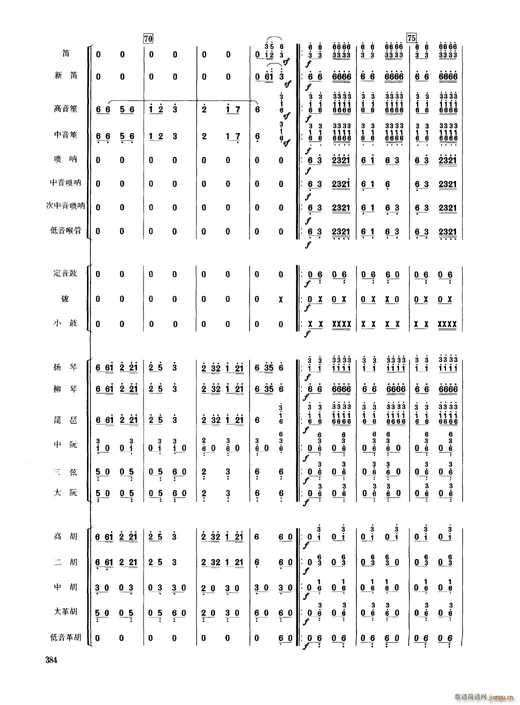 中国民族器乐合奏曲集 351 400(总谱)37