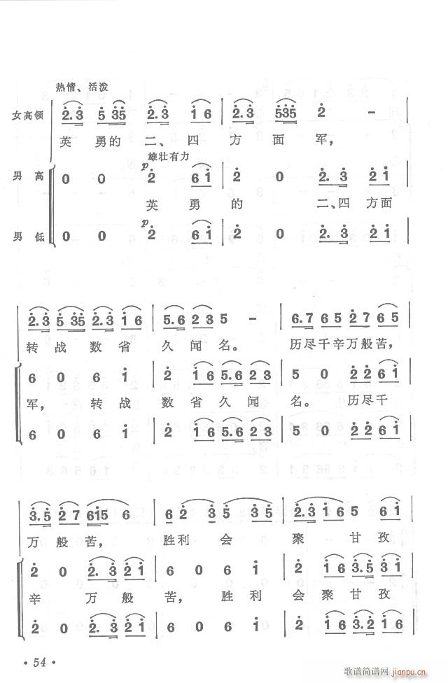 红军不怕远征难  正版总谱31-65(总谱)28