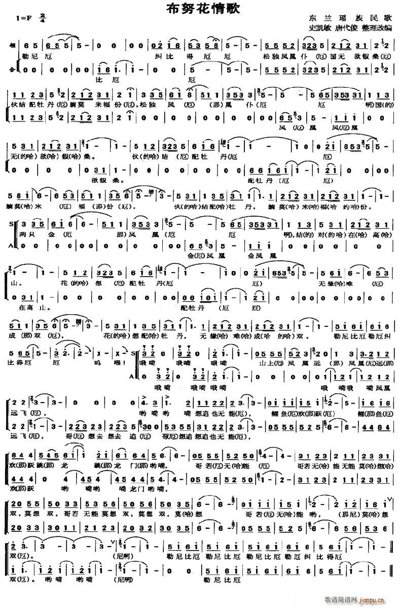 布努花情歌(五字歌谱)1