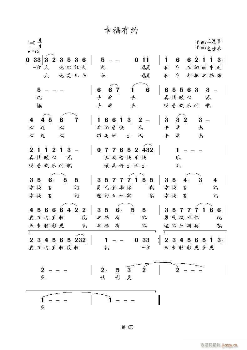 幸福有约(四字歌谱)1