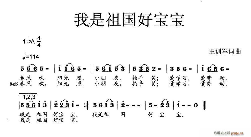 我是祖国好宝宝(七字歌谱)1