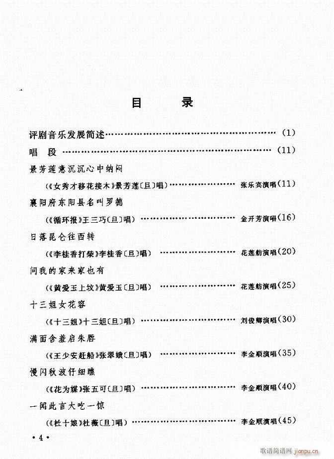 评剧著名唱段选析 目录前言 1 60(京剧曲谱)1
