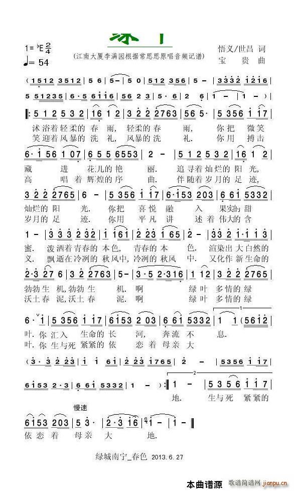 绿叶常思思(五字歌谱)1