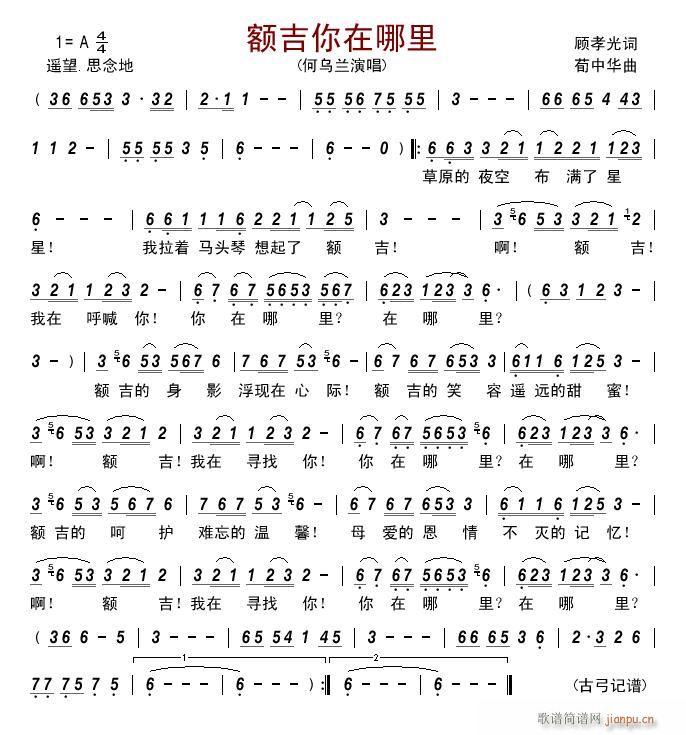 额吉你在哪里(六字歌谱)1