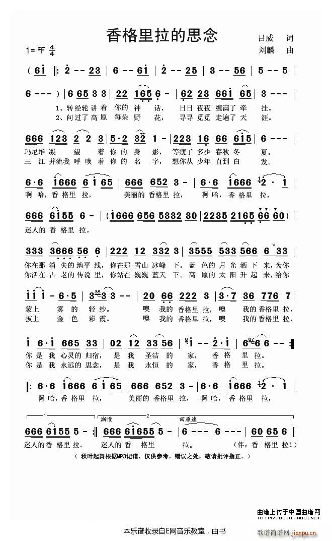 香格里拉的思念 张曼(十字及以上)1