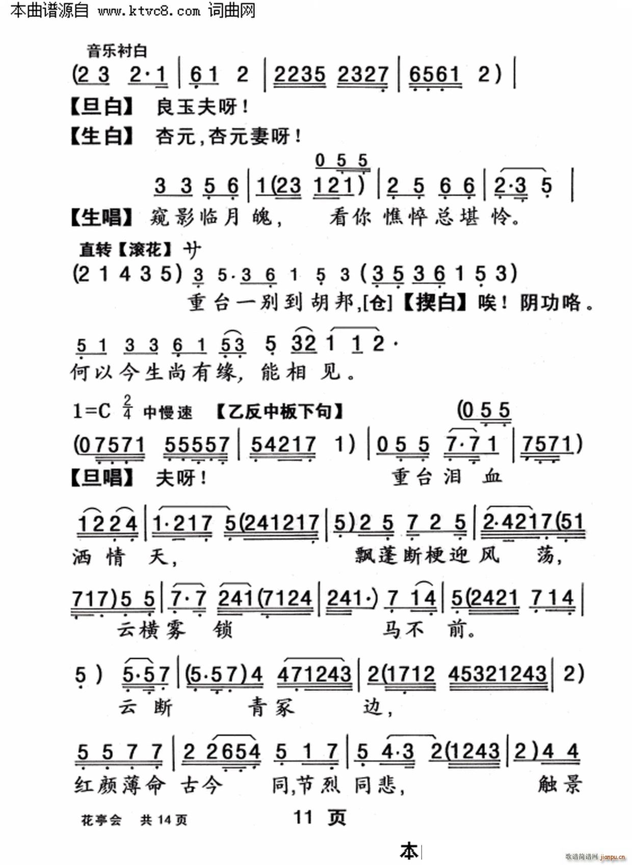 花亭会(三字歌谱)11