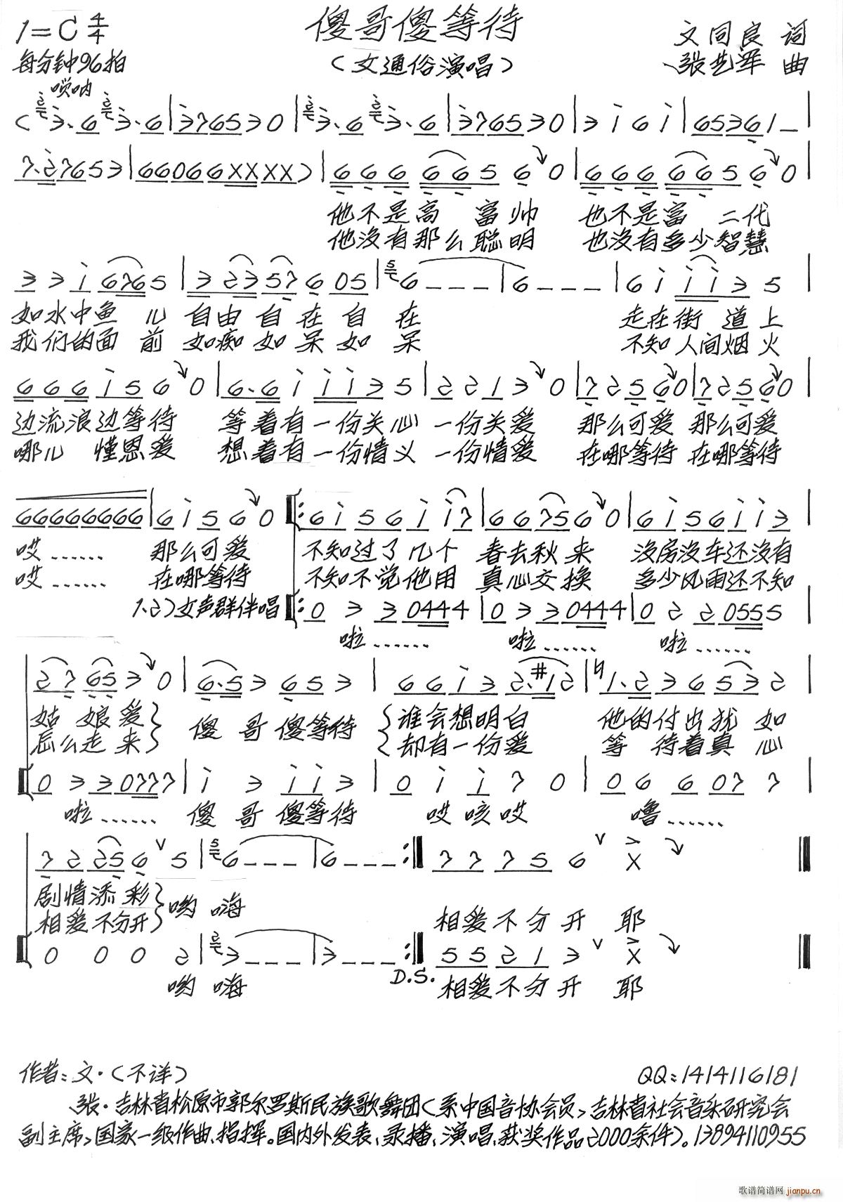傻哥傻等待(五字歌谱)1