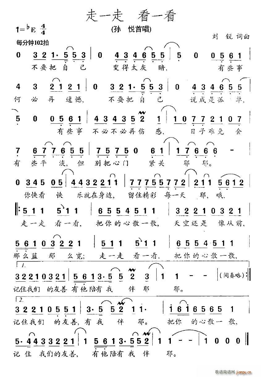走一走(三字歌谱)1