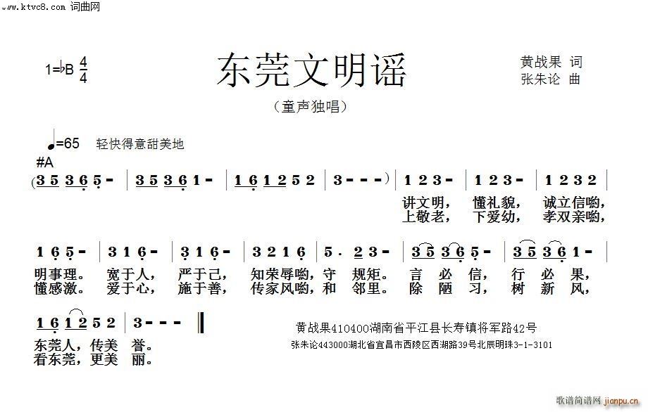 东莞文明谣(五字歌谱)1