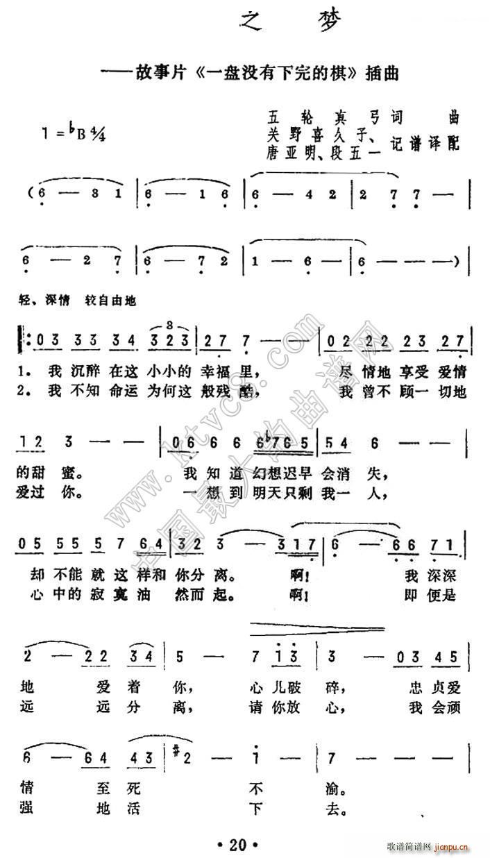 爱之梦 电影 一盘没有下完的棋 插曲(十字及以上)1