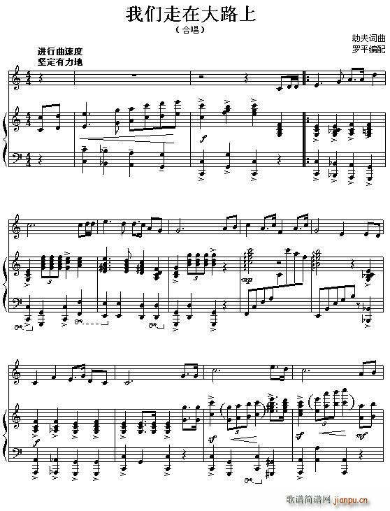 我们走在大路上 钢琴伴奏谱(钢琴谱)1