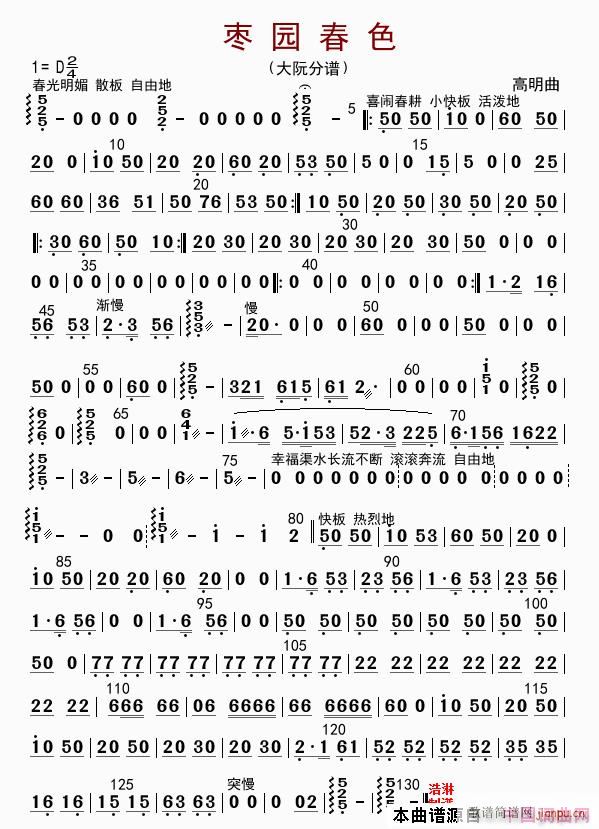 枣园春色 大阮(七字歌谱)1