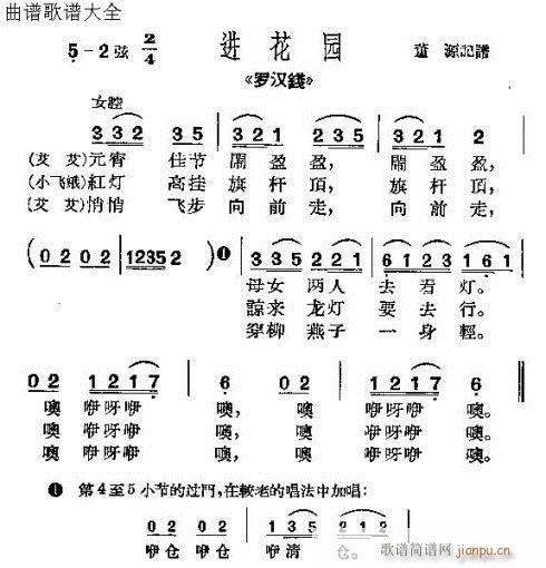 罗汉钱(三字歌谱)19