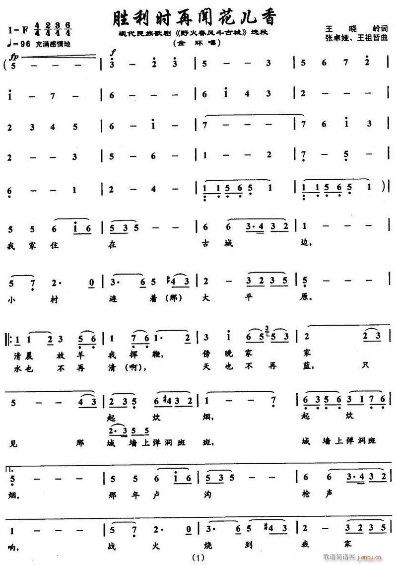 歌剧 野火春风斗古城 选曲7首(十字及以上)7