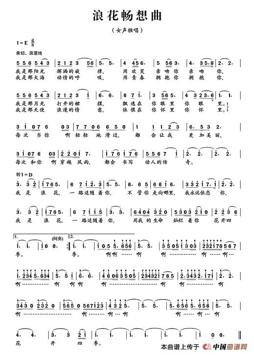 浪花畅想曲(五字歌谱)1