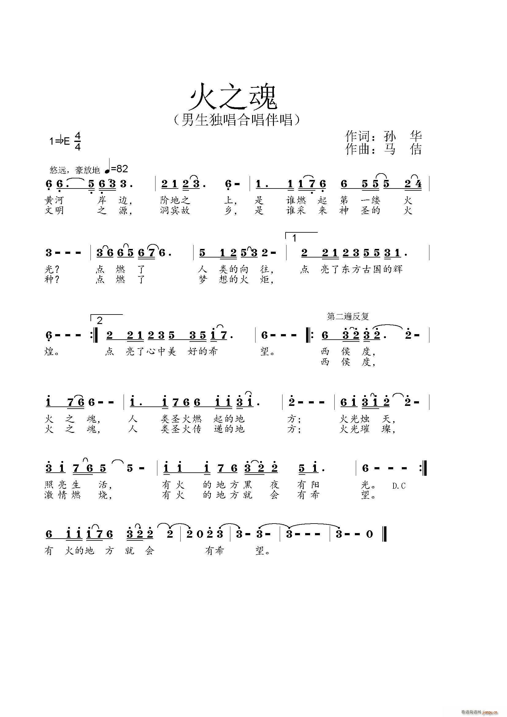 火之魂(三字歌谱)1