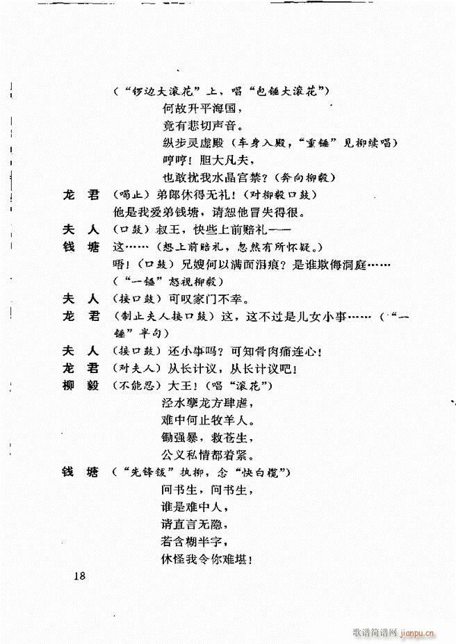 广州粤剧剧本选 第一辑 1 60(十字及以上)22