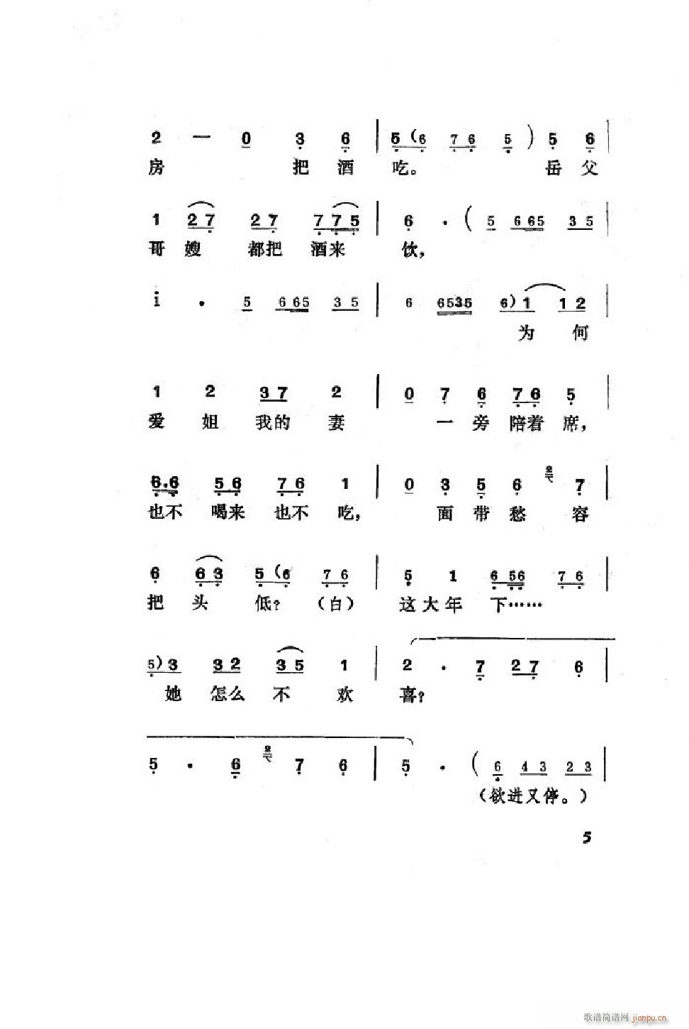 王汉喜借年 吕剧全剧 00 50(十字及以上)6