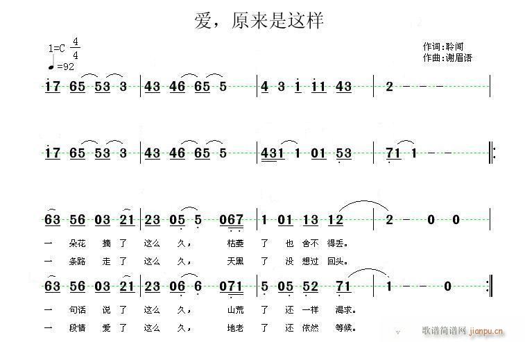 爱，原来是这样的(八字歌谱)1