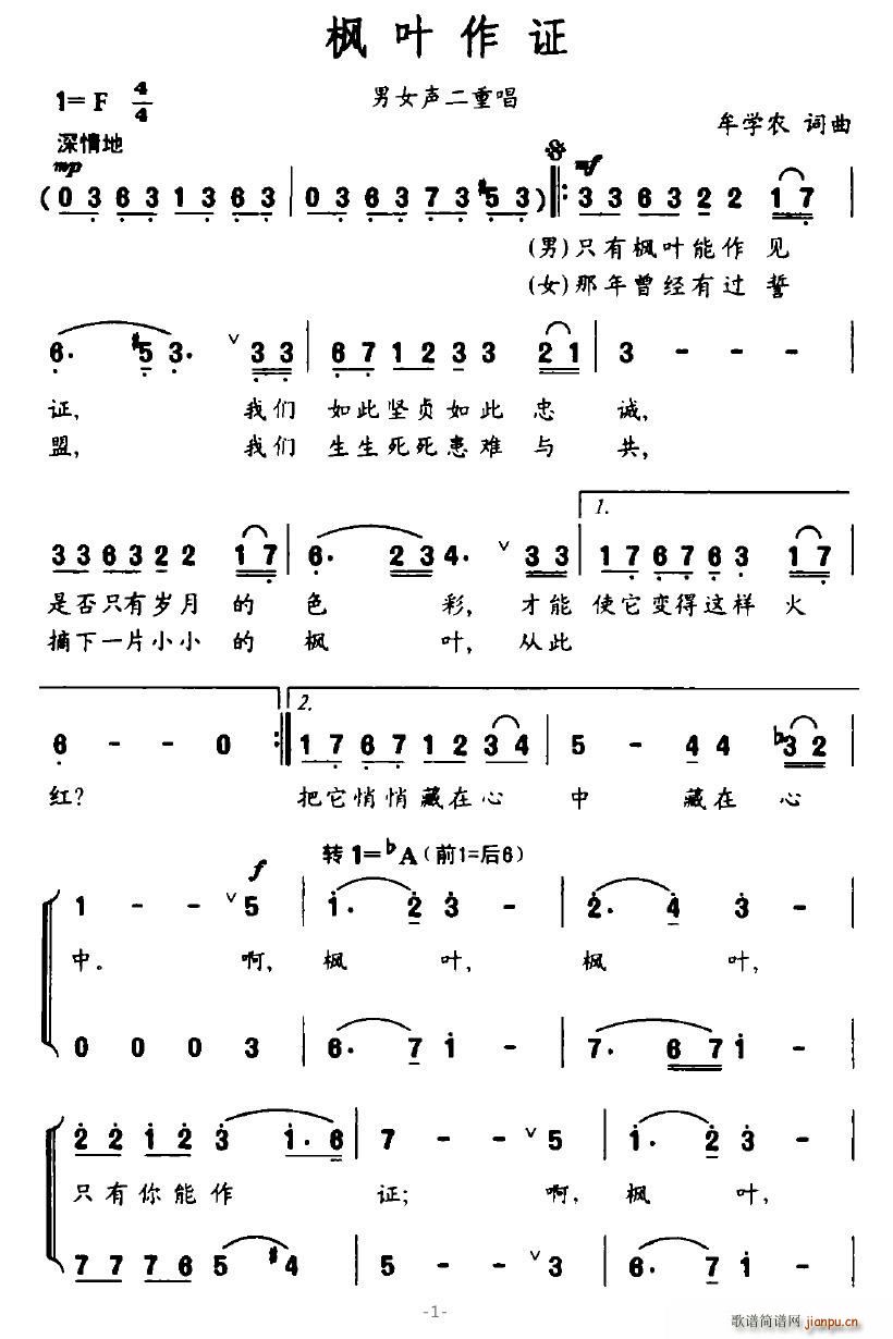 枫叶作证(四字歌谱)1