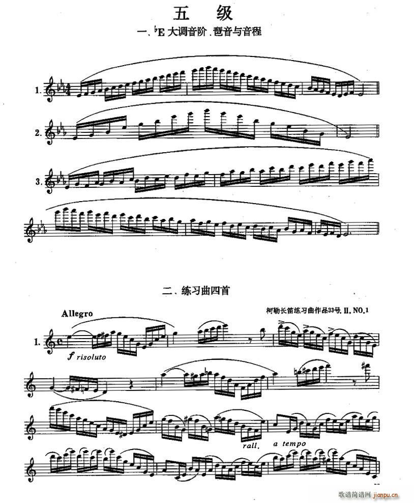 长笛五级考级(笛箫谱)1