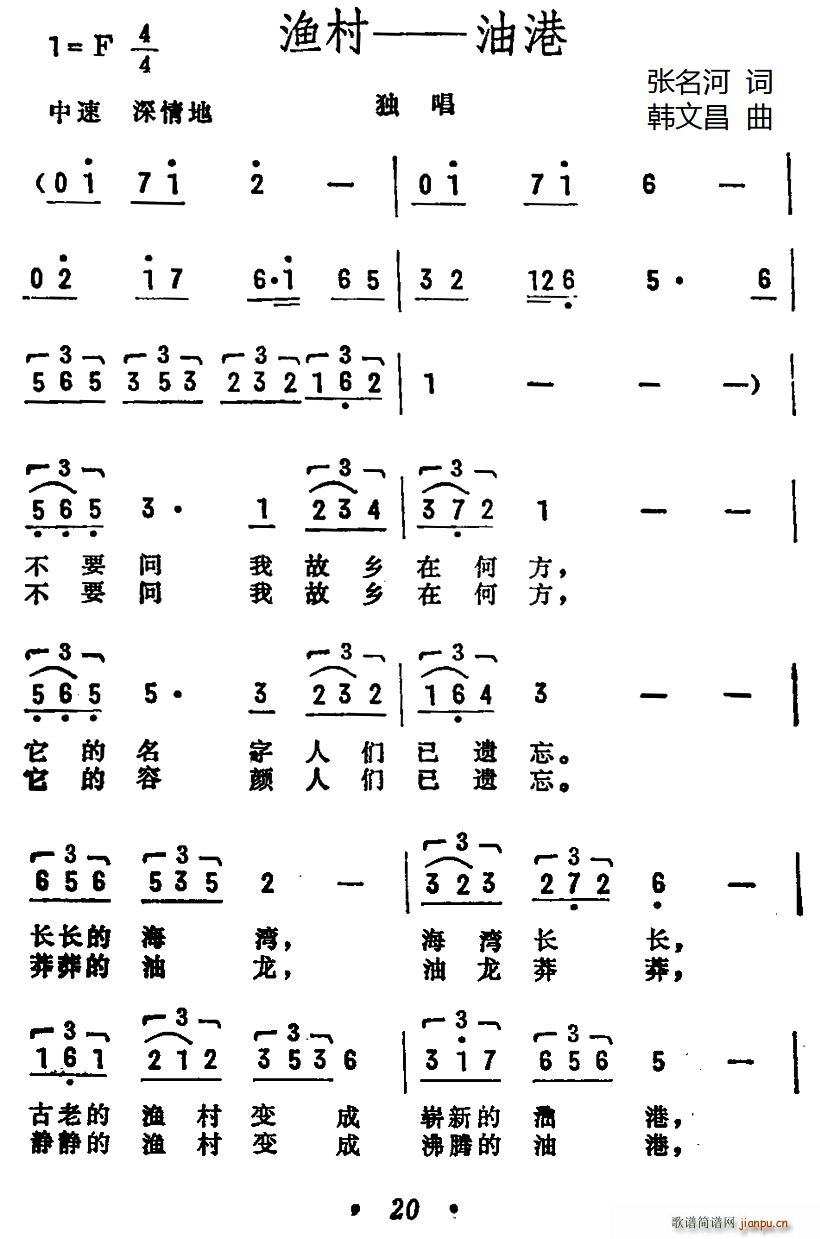 渔村 油港(五字歌谱)1