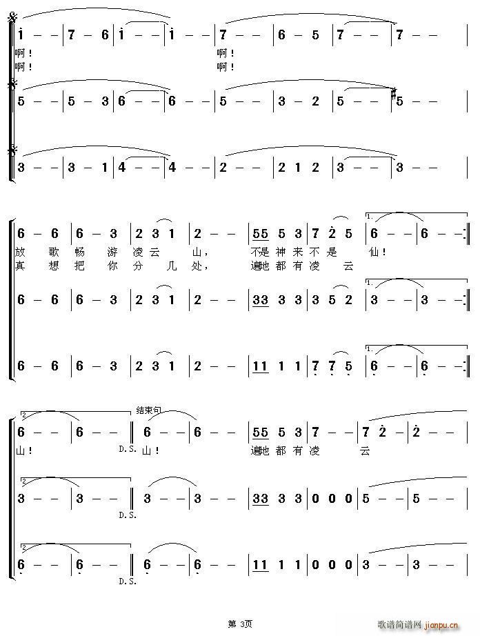 情满凌云山 女声三重唱(十字及以上)3