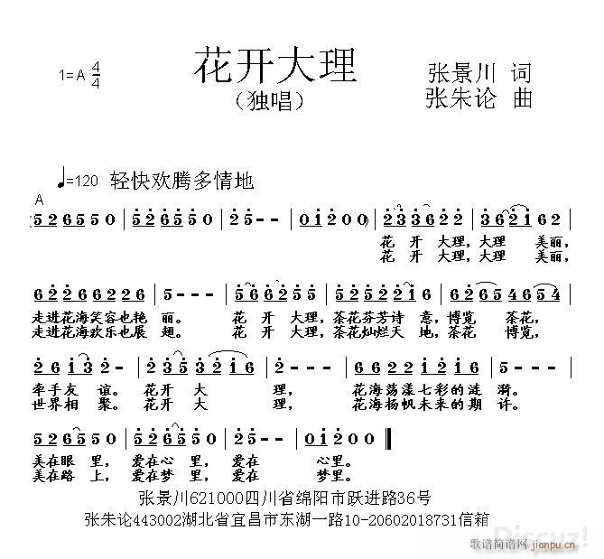 花开大理(四字歌谱)1
