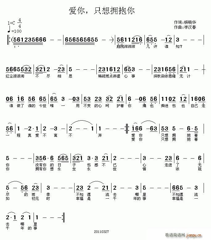 爱你，只想拥抱你(八字歌谱)1