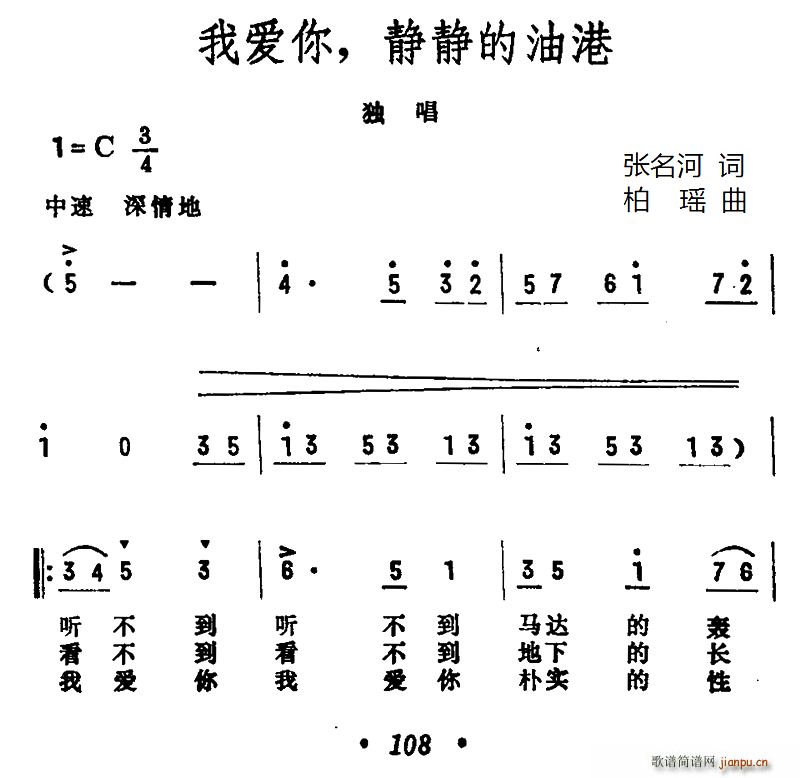 我爱你 静静的油港(九字歌谱)1