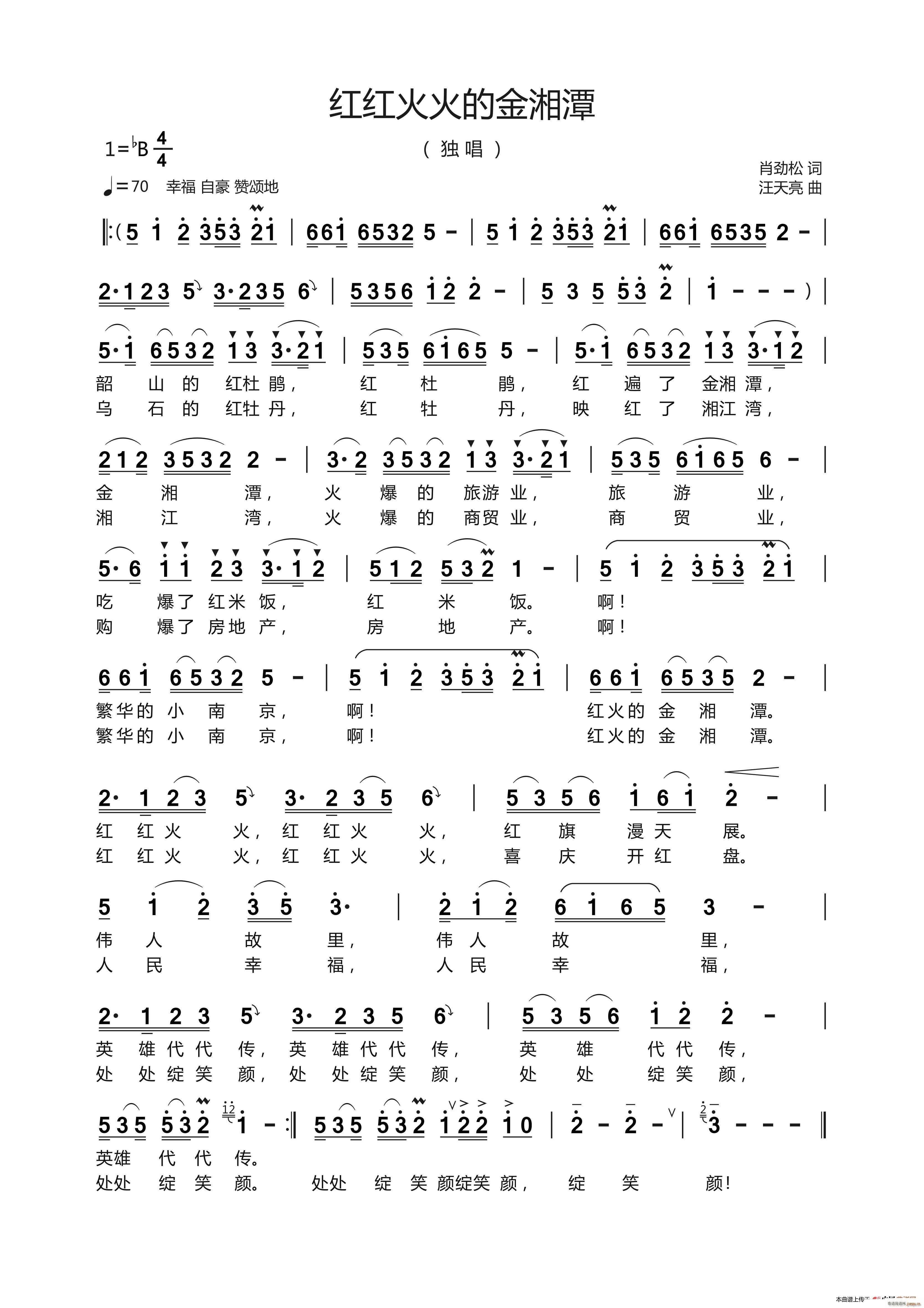 红红火火的金湘潭 肖劲松 词(十字及以上)1