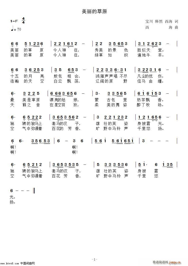 美丽的草原 宝川释然西海词(十字及以上)1