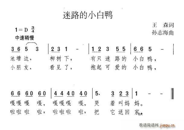 迷路的小白鸭(六字歌谱)1