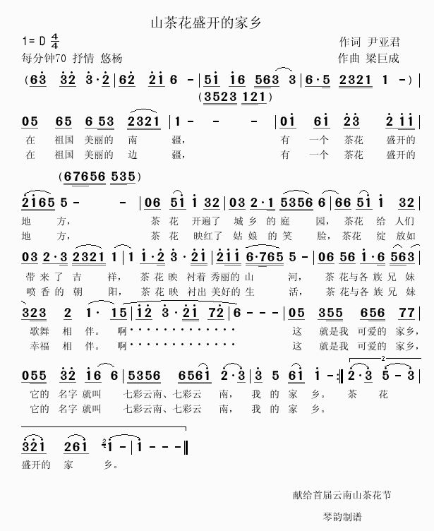 茶花盛开的家乡(七字歌谱)1