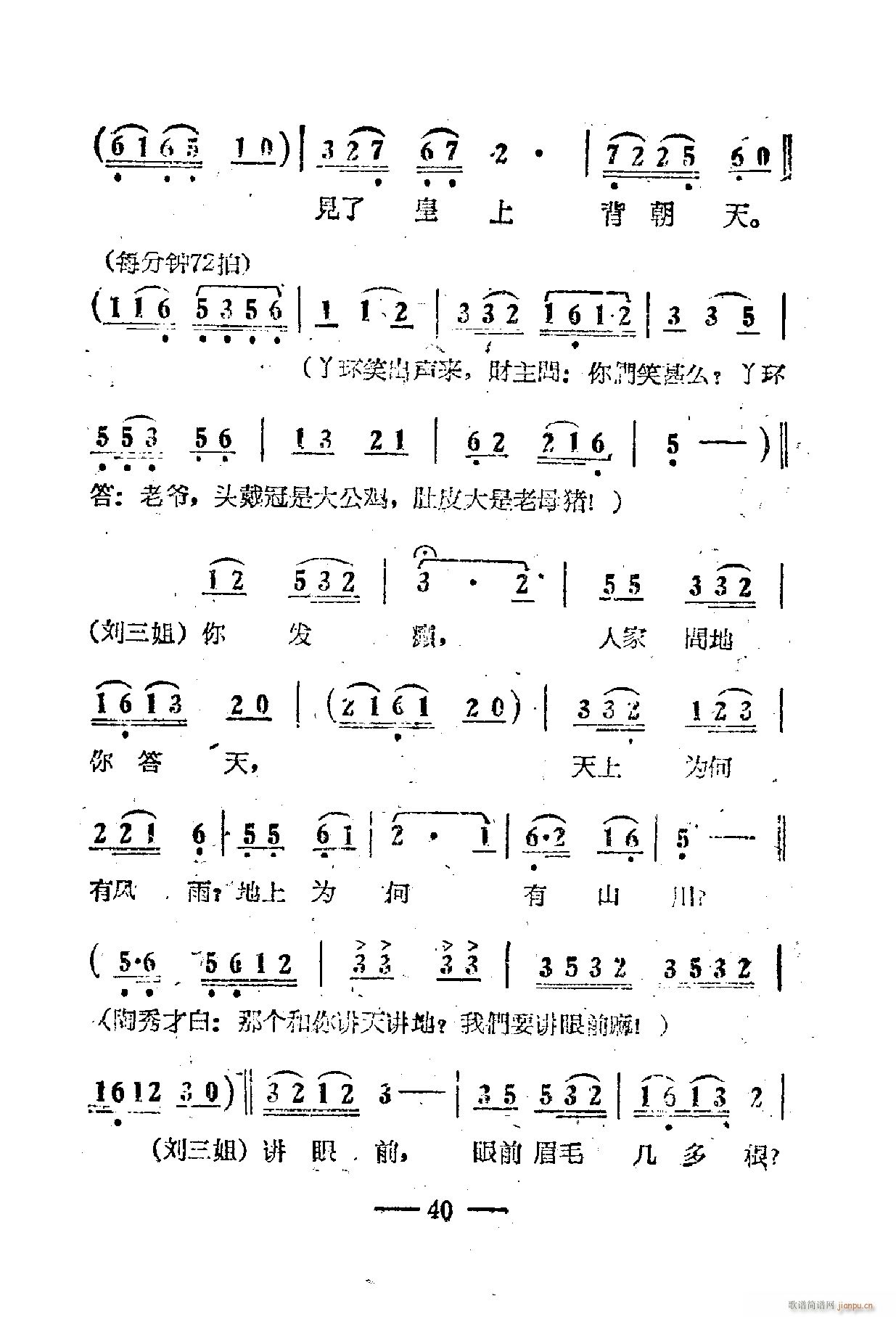 电影刘三姐歌曲集 01 50(十字及以上)44