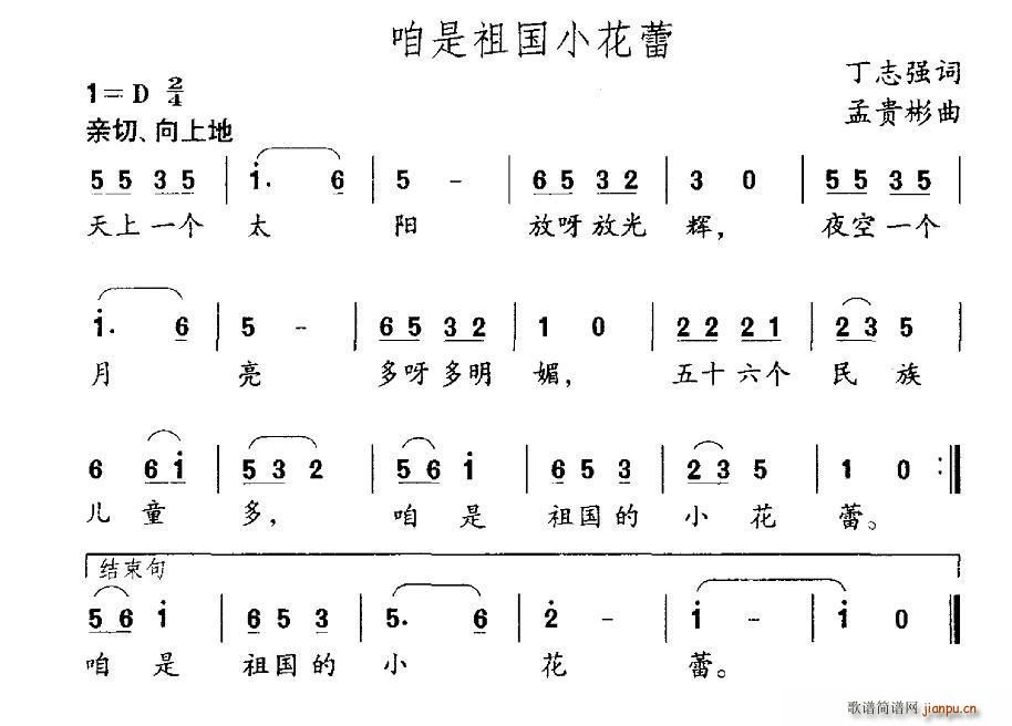 咱是祖国的小花蕾(八字歌谱)1